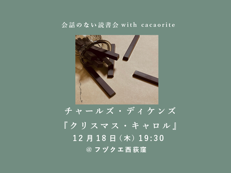 会話のない読書会 ウィリアム・ギャディス『JR』 | 本の読める店 fuzkue